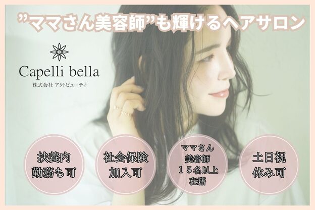 カペリベラグラマラス CapelliBellaGLAMOROUS1