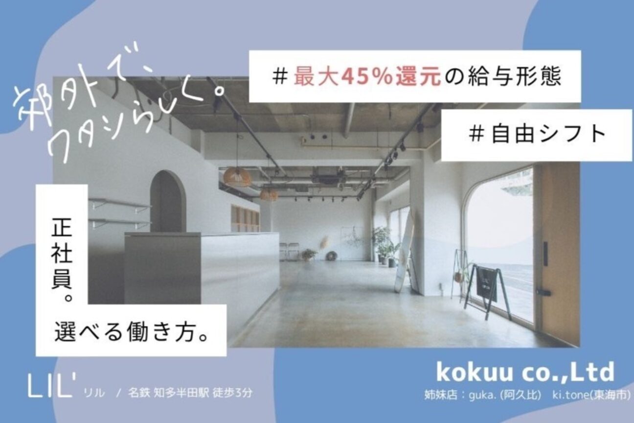 LIL’ リル（株式会社　ｋｏｋｕｕ）画像1