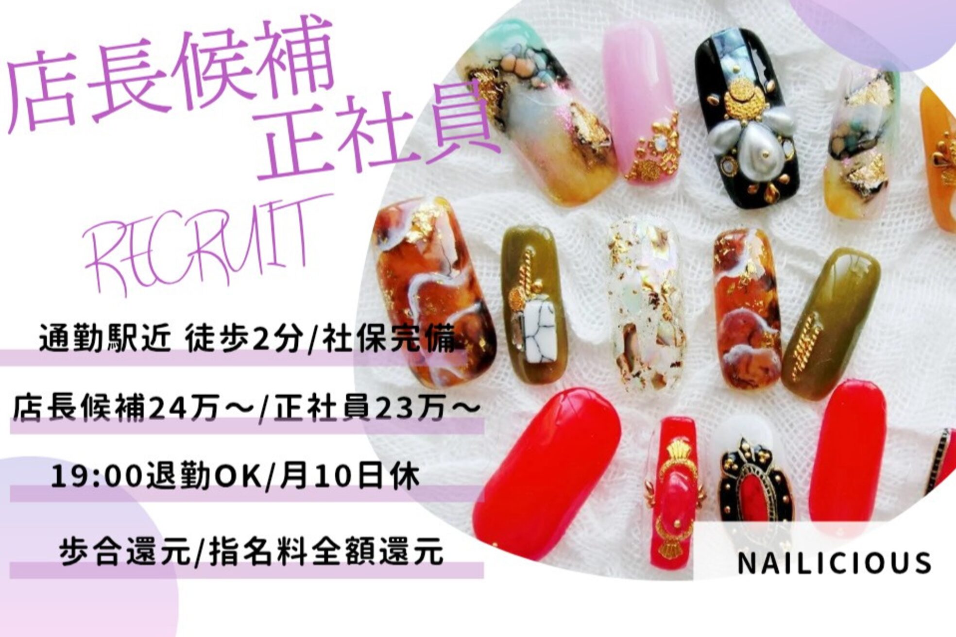 ネイリシャス(NAILICIOUS)1