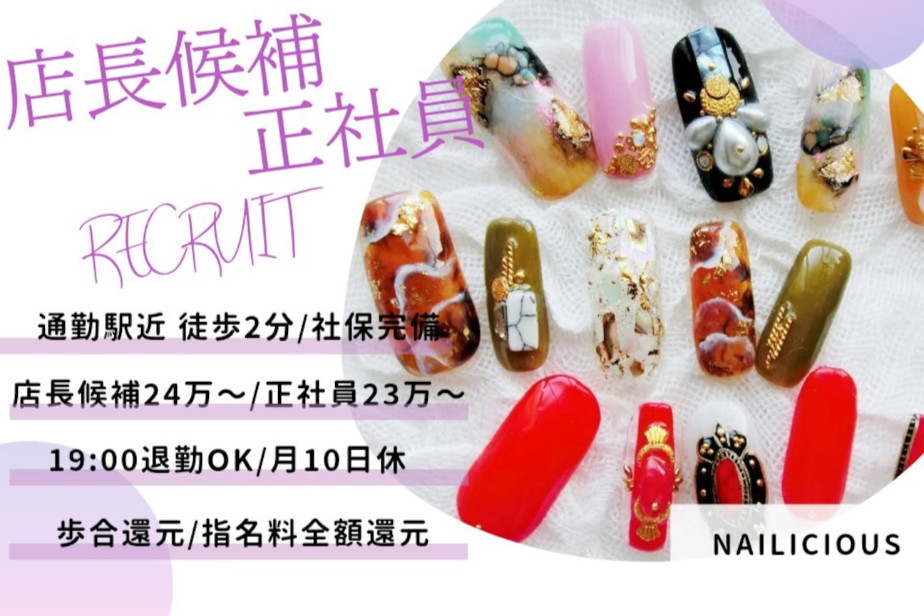 ネイリシャス(NAILICIOUS)1