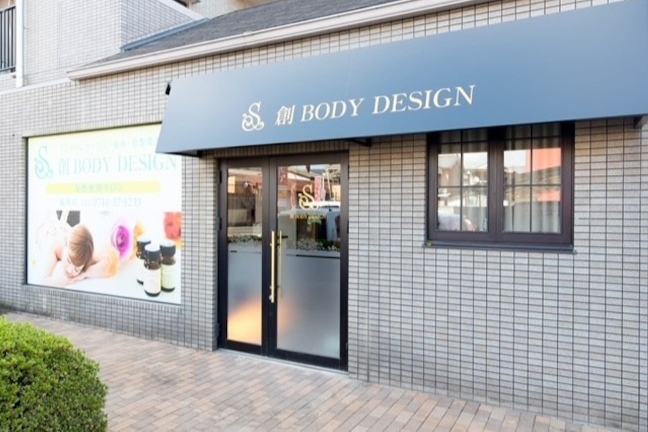 創BodyDesign画像1
