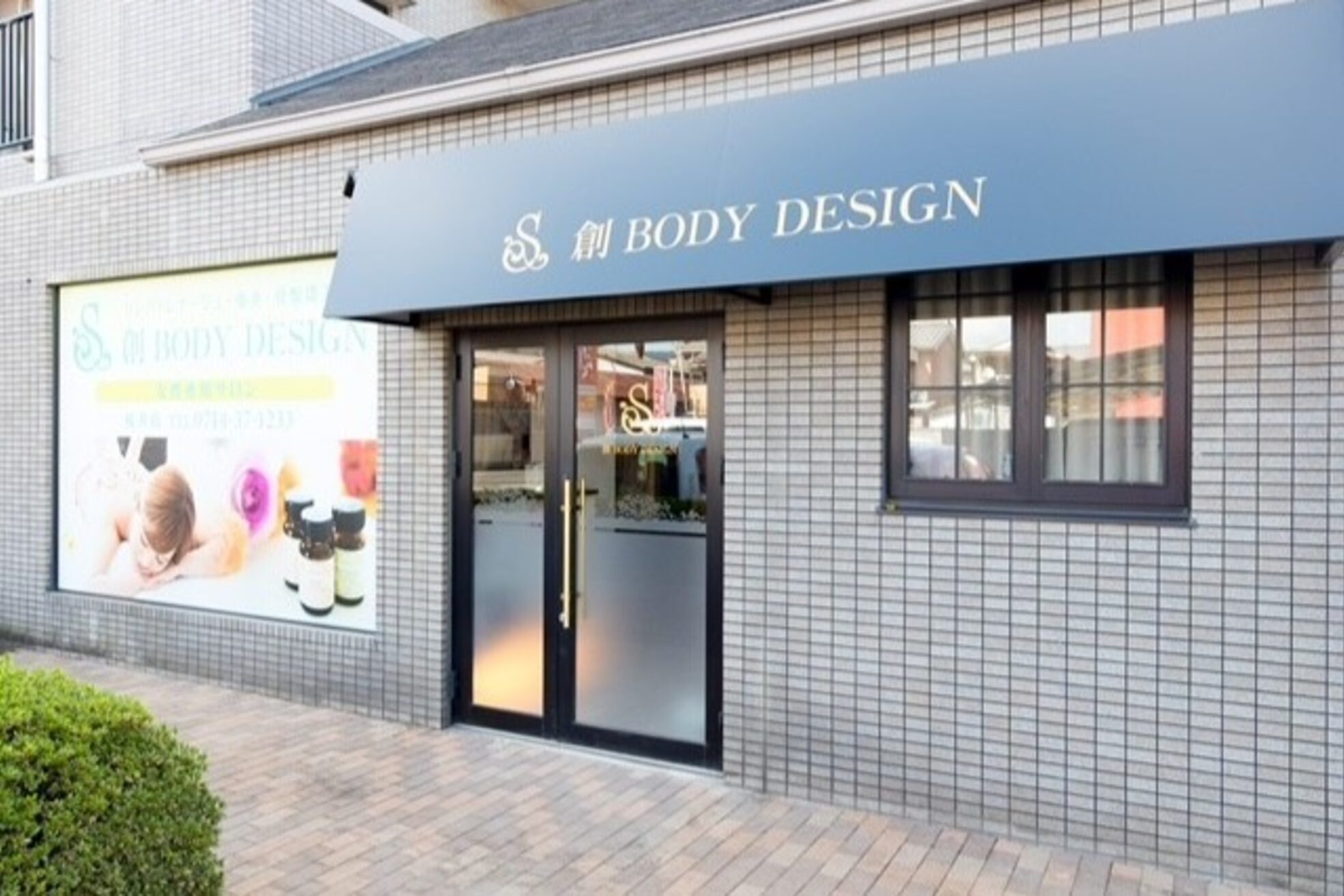 創ボディデザイン 桜井店(創 BODY DESIGN)1