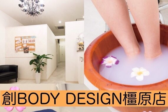 創ボディデザイン 橿原店(創 BODY DESIGN)