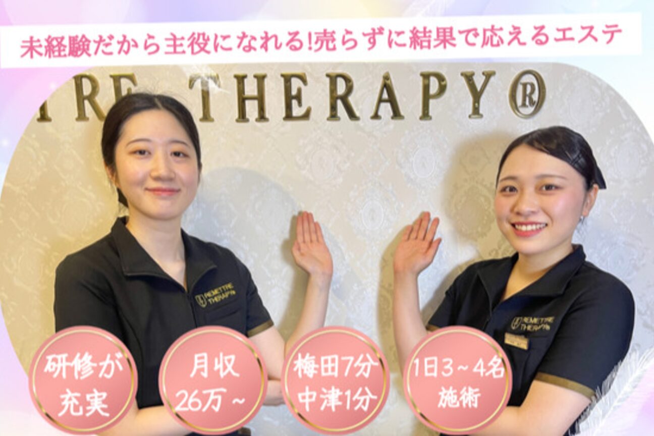 ルメートルセラピー（株式会社　ルメートルセラピー）画像1