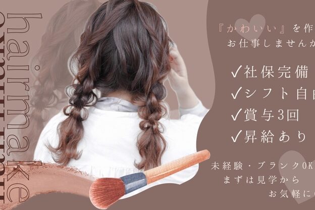 ヘアメイク ドールズ2