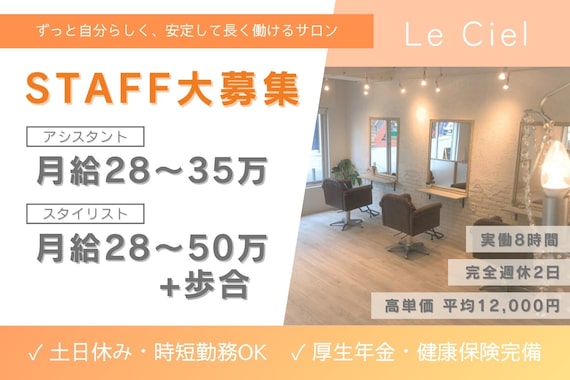 ル シエル(Le Ciel)