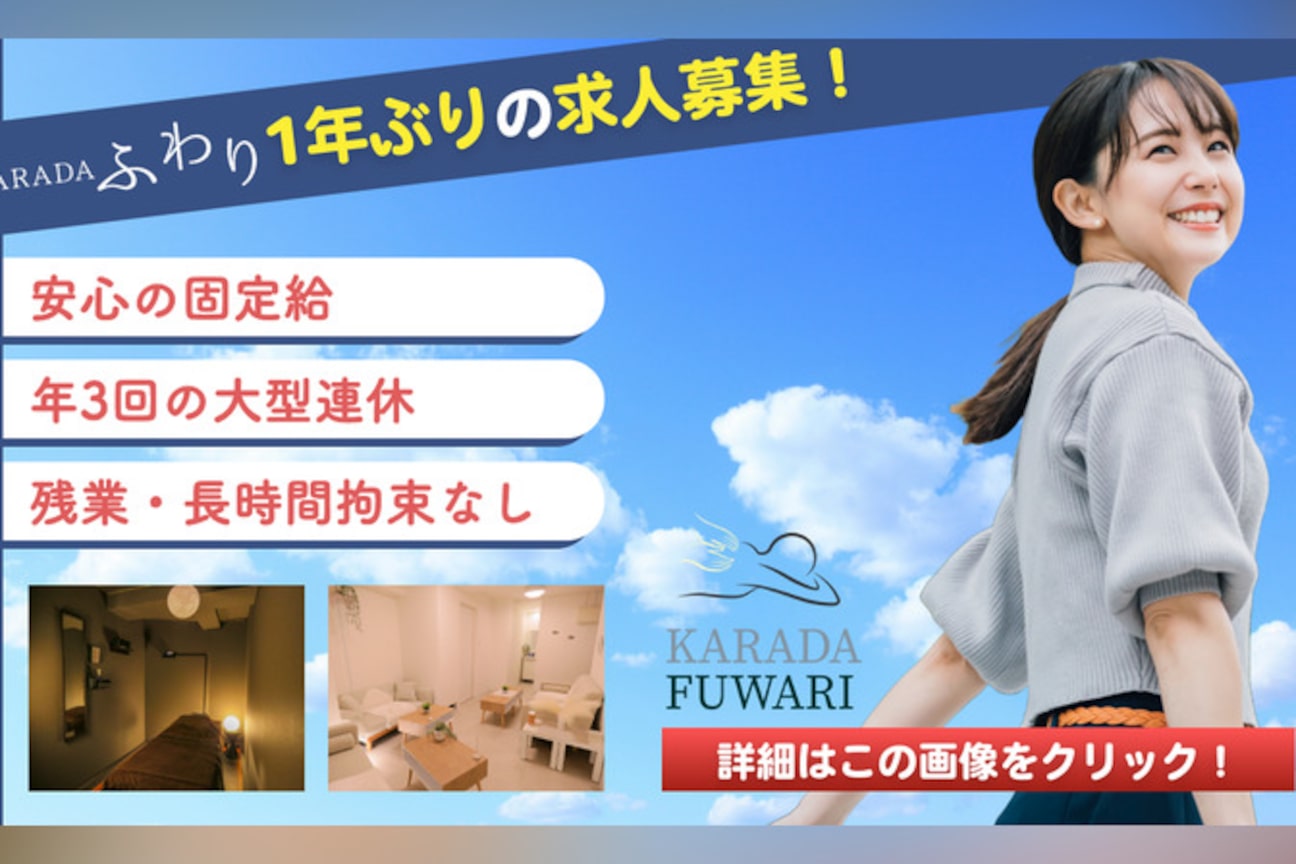 KARADAふわり（株式会社　メディアプライムスタイル）画像1