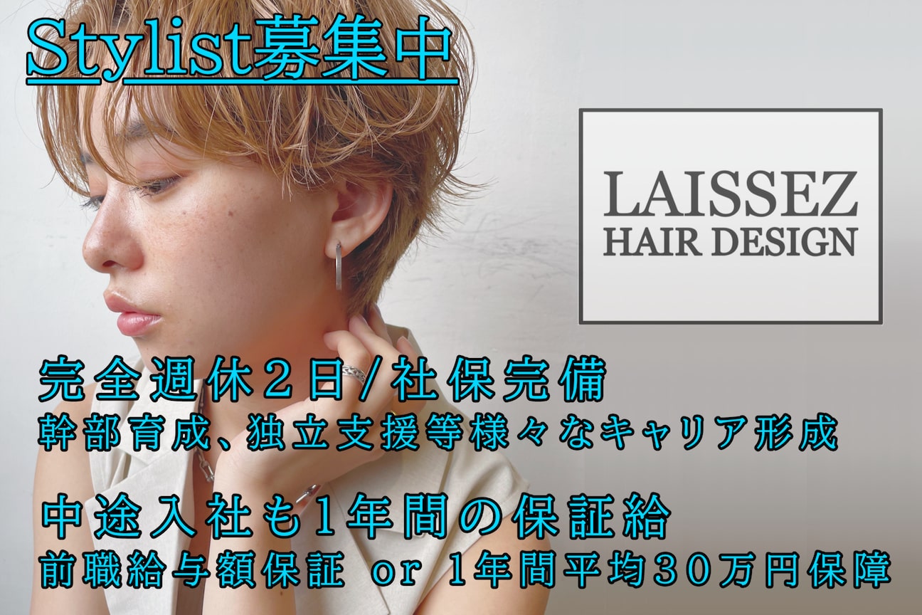 レセ 新松戸駅前店(Laissez)1