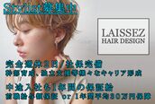 レセ 新松戸駅前店(Laissez)
