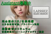 レセ 流山店(LAISSEZ)