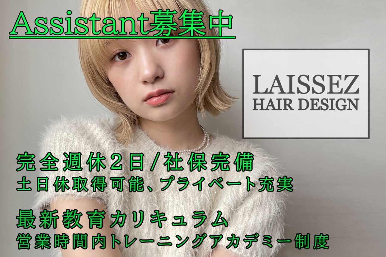LAISSEZ　流山店（ＳＳクリエイター　株式会社）画像1