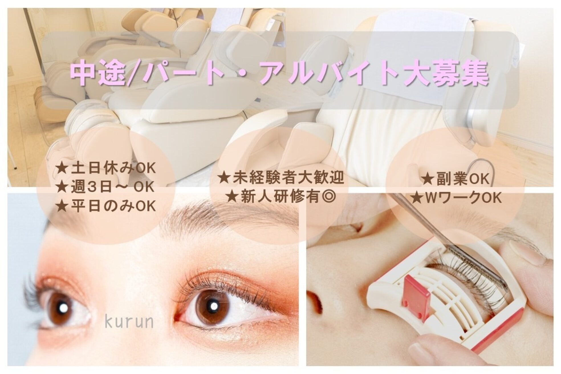 まつげ家 クルン 日吉店(kurun)1