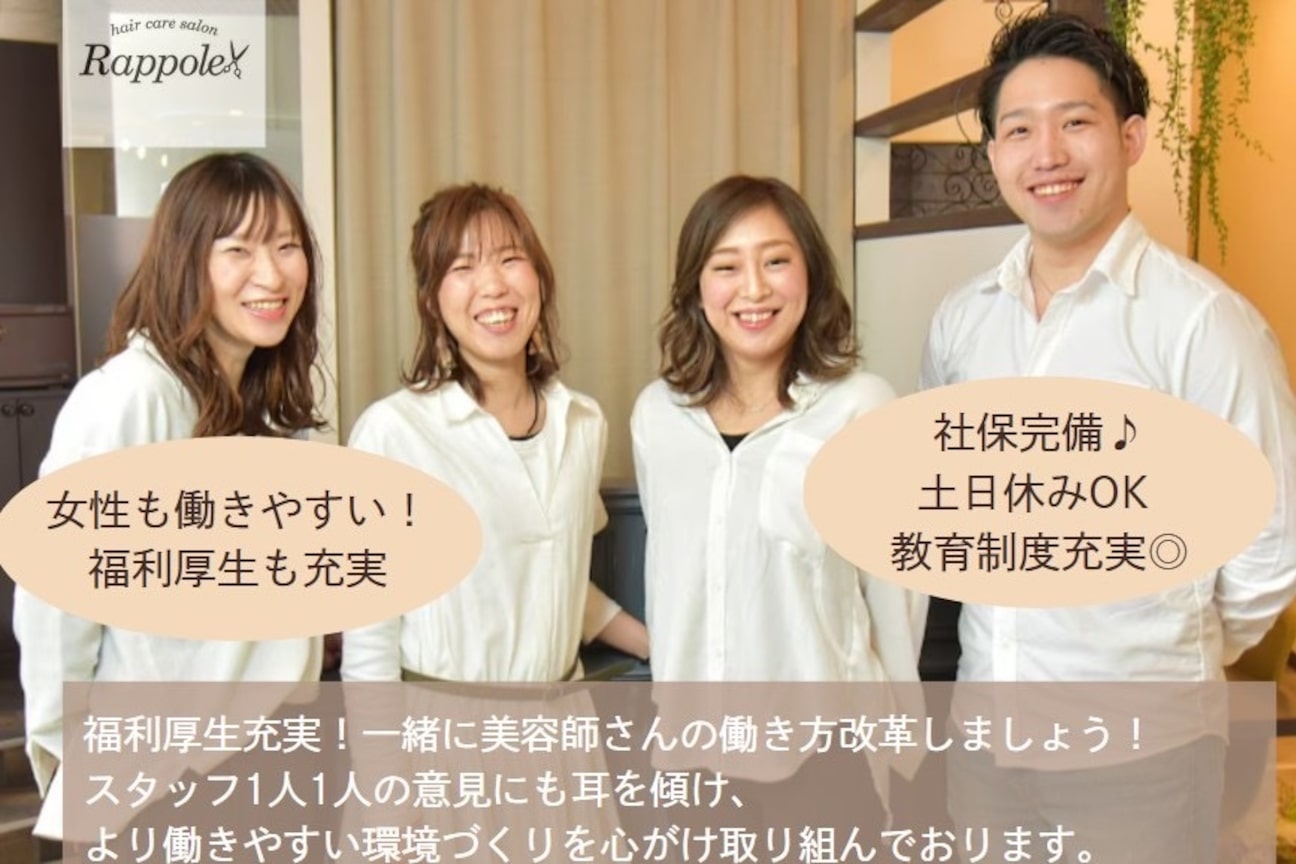 hair care salon Rapoole（株式会社　サロンド・ラクサージュ）画像1