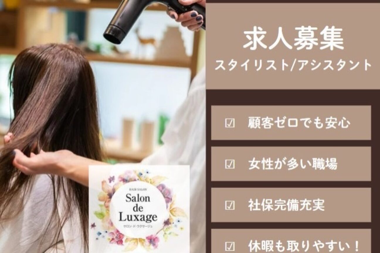 サロン ド ラクサージュ(salon de Luxage)2