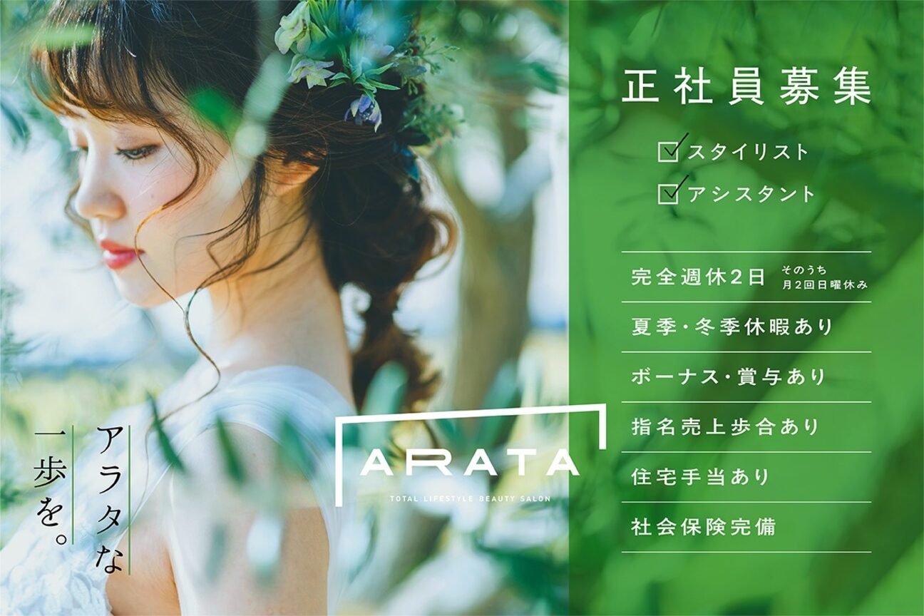 TOTAL LIFESTYLE BEAUTY SALON ARATA（有限会社　石野畳店）画像1