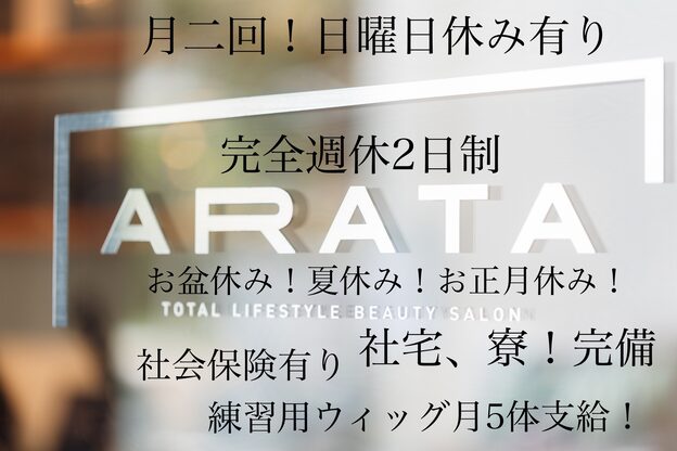 アラタ(ARATA)1