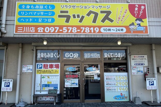 ラックス 三川店2