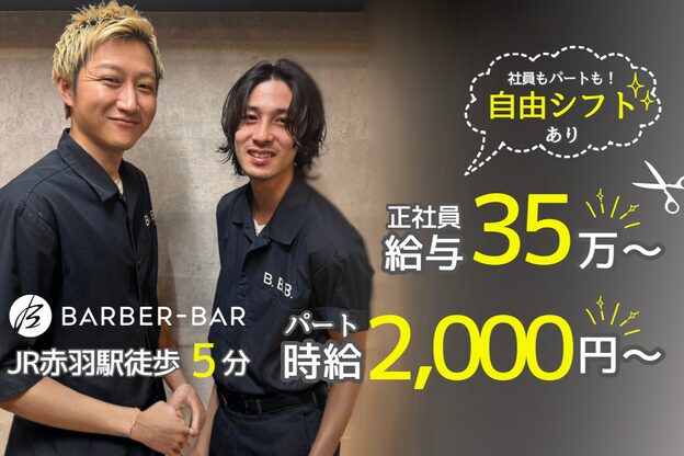 バーバーバー アカバネ(BARBER-BAR AKABANE)1