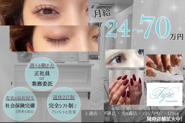 ティグル カミトオリ トータルビューティー(TIGRE)2