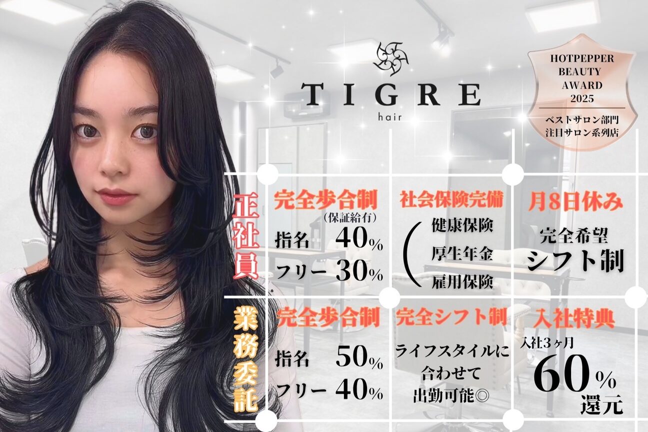 TIGRE hair（株式会社　Ｔ．Ｇ．Ｒ）画像1