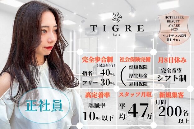 ティグルフォーヘア(TIGRE for hair)2