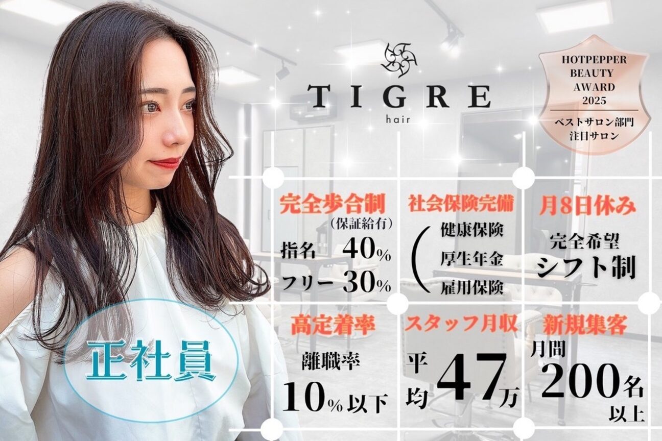 ティグルフォーヘア(TIGRE for hair)2