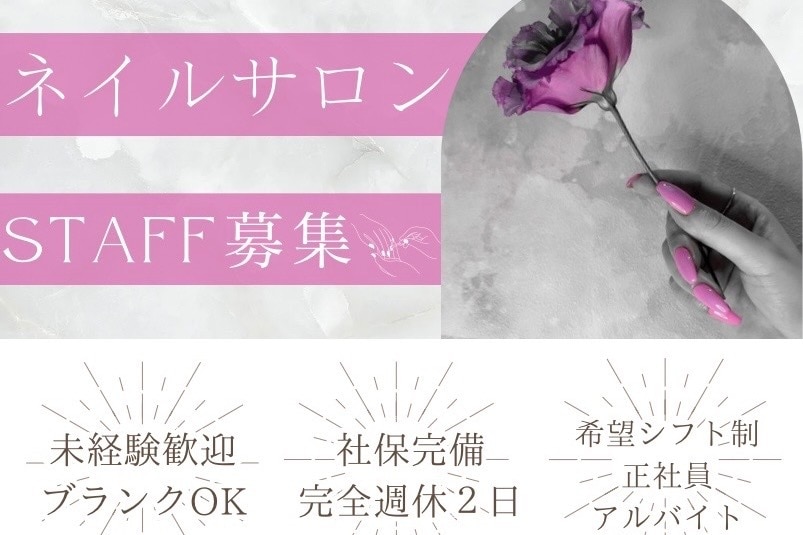 マツエク・ネイル技術者募集 アイリスト（マツエク）求人（業務委託）｜三鷹（東京）｜ジュベル