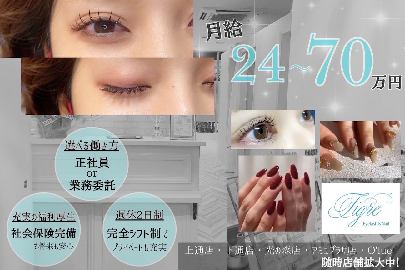 Tigre Eyelash＆Nail（株式会社　Ｔ．Ｇ．Ｒ）画像2