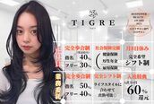 ティグルフォーヘア(TIGRE for hair)