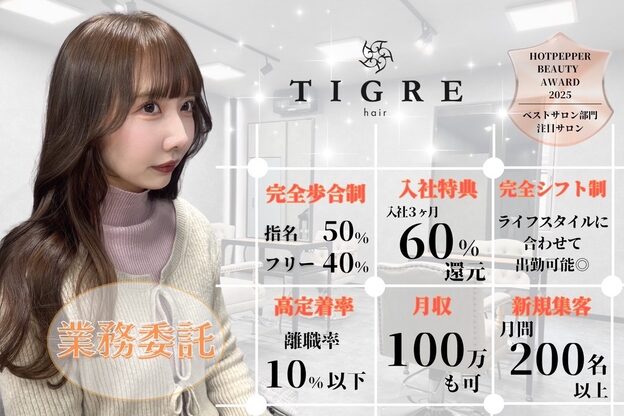 ティグルフォーヘア(TIGRE for hair)3
