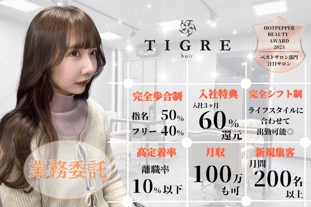 ティグルフォーヘア(TIGRE for hair)3