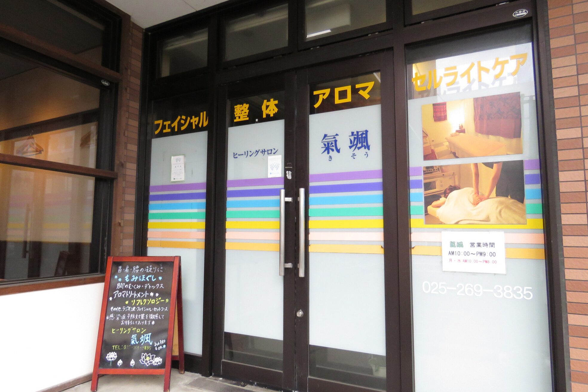 ヒーリングサロン 氣颯2