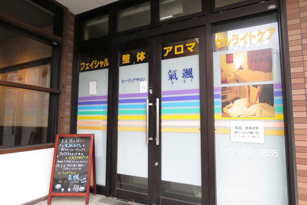 ヒーリングサロン 氣颯2