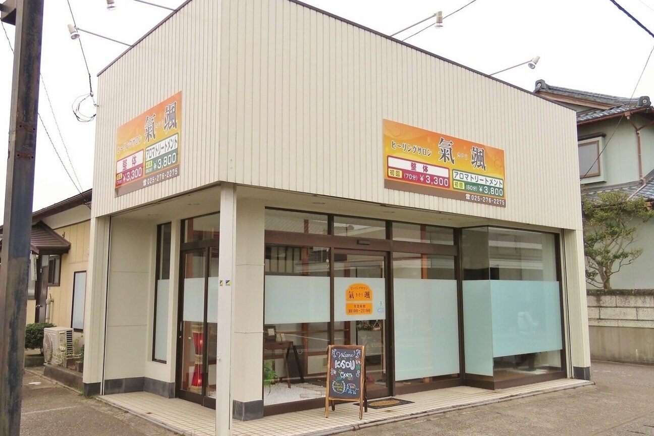 ヒーリングサロン氣颯 東店3