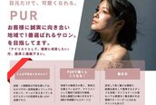 ピュール 福井店(PUR)