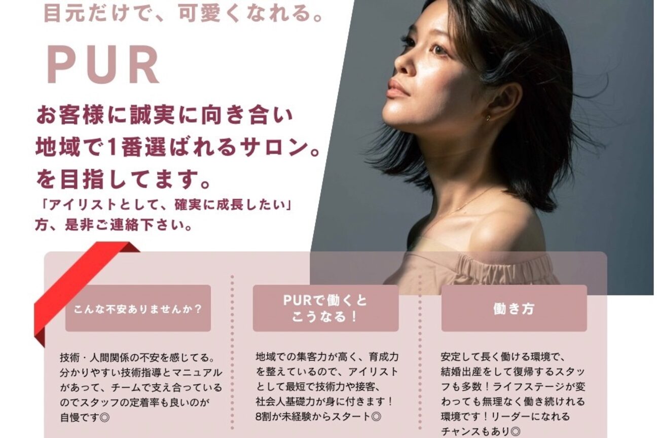 PUR Total Beauty Salon（株式会社　ＰＵＲ　ＦＵＫＵＩ）画像3