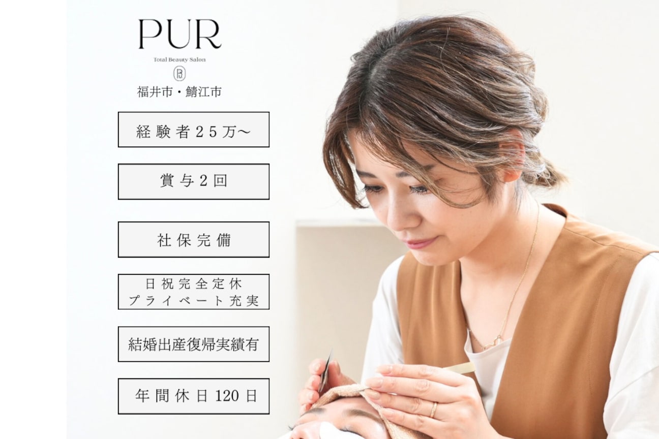 PUR Total Beauty Salon(株式会社 PUR FUKUI)画像1