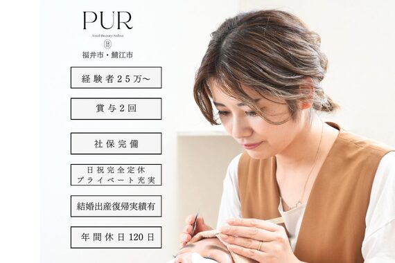 アイラッシュデザイン ピュール 福井店(Eyelash Design PUR)