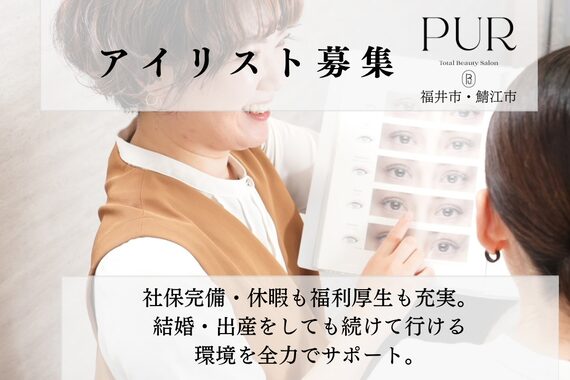 ピュール 鯖江店(PUR)