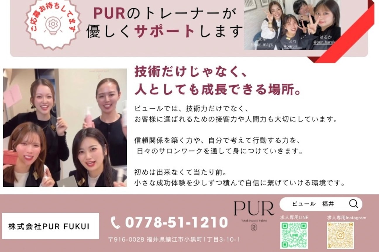 PUR Total Beauty Salon(株式会社 PUR FUKUI)画像2