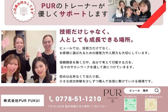 ピュール 鯖江店(PUR)