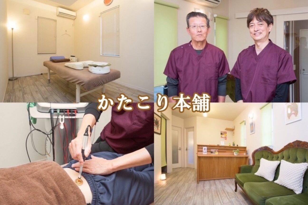 かたこり本舗画像1