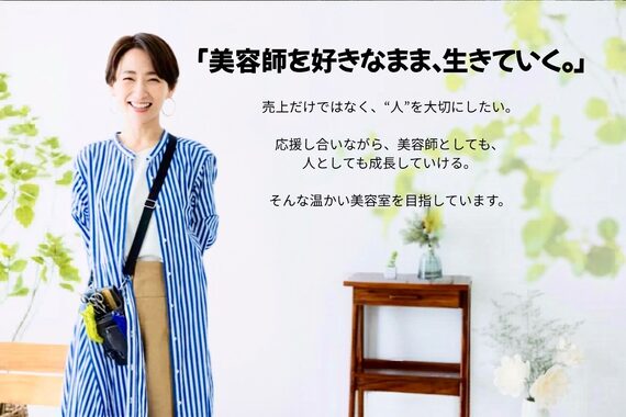 押上美容院 ヴィータ (vita)