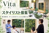 押上美容院 ヴィータ (vita)