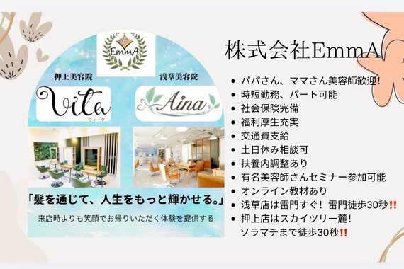 アイナ 浅草美容院(Aina)