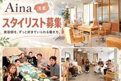 アイナ 浅草美容院(Aina)