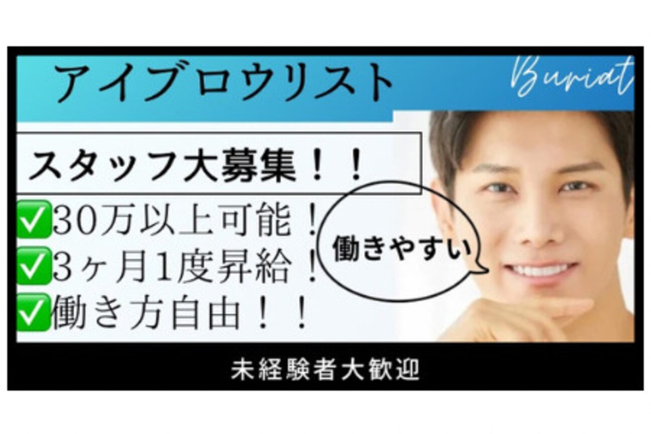 メンズ眉毛サロン　ブロスタ（株式会社　ＷＨＩＴＥＳＴＹＬＥ）画像1