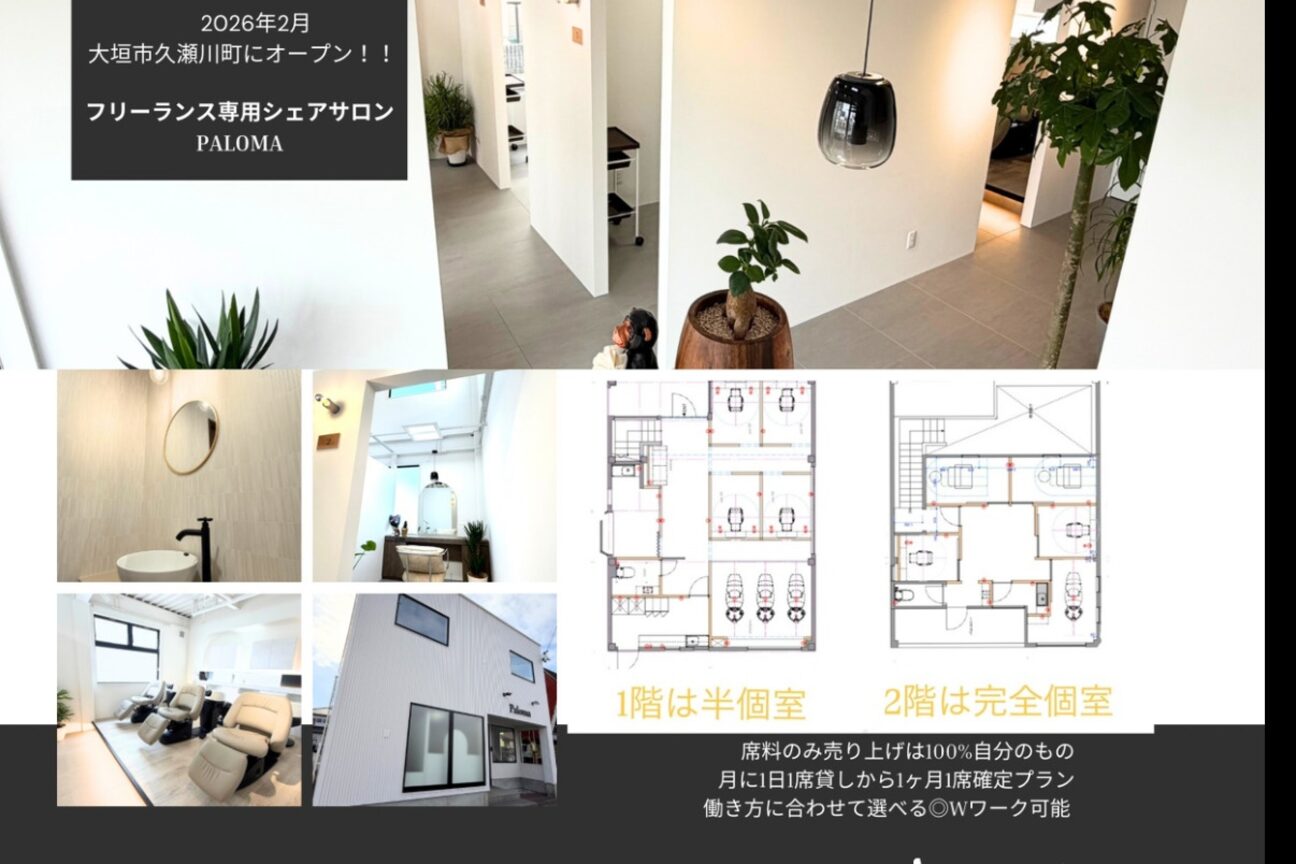 Paloma（Ｓｈａｒｅ　ｓａｌｏｎ　Ｐａｌｏｍａ）画像1