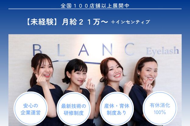 アイラッシュサロン ブラン イオン上越店(Eyelash Salon Blanc)5