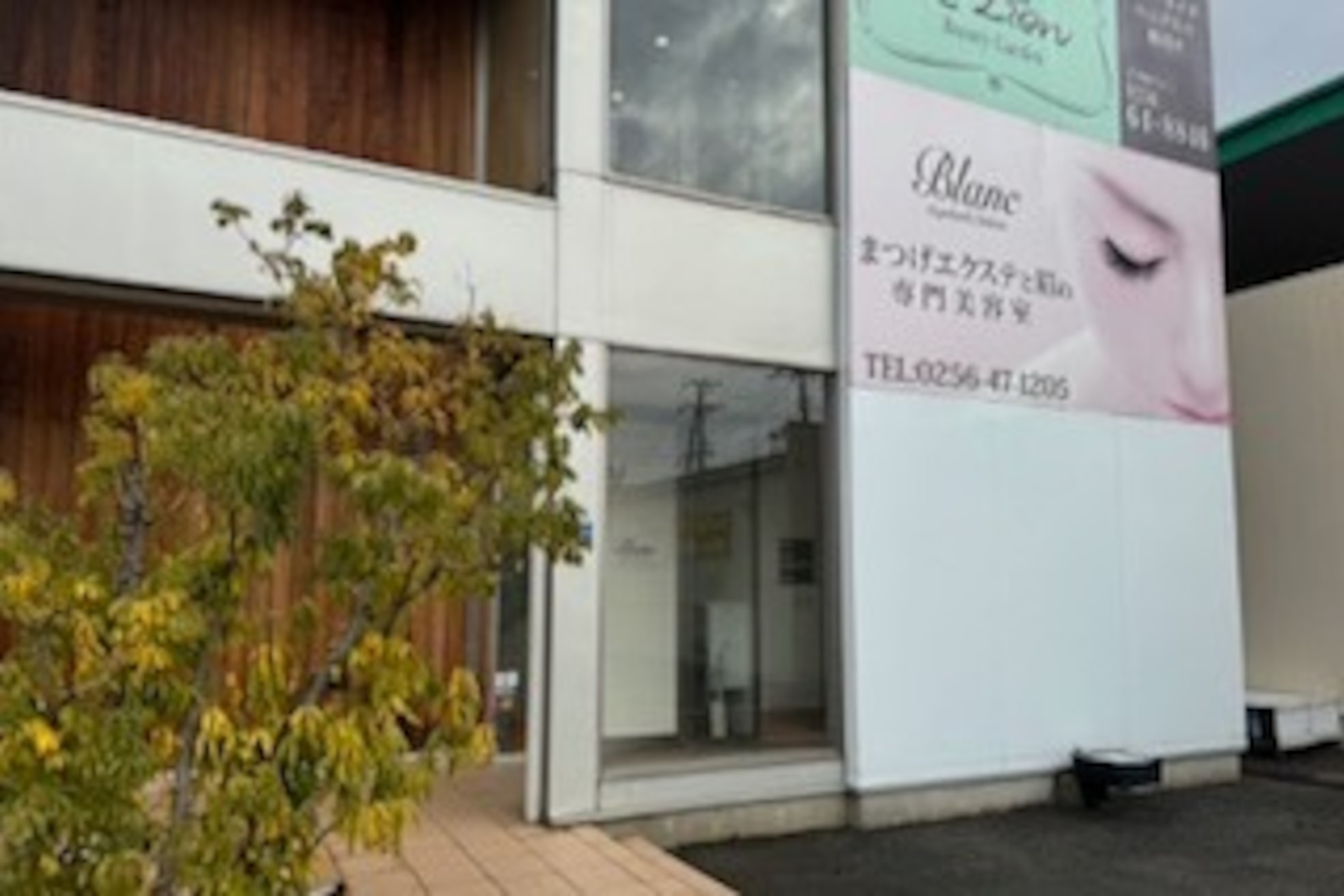 アイラッシュサロン ブラン 新潟県央店(Blanc)2
